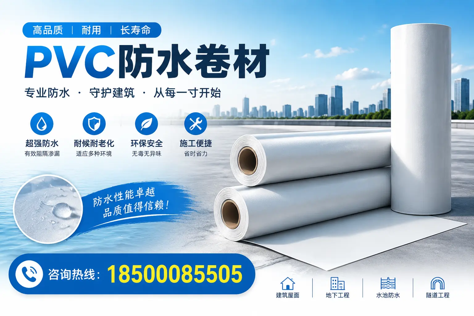 如何正确使用PVC防水卷材，提升家居防水效果，适合汕尾的用户