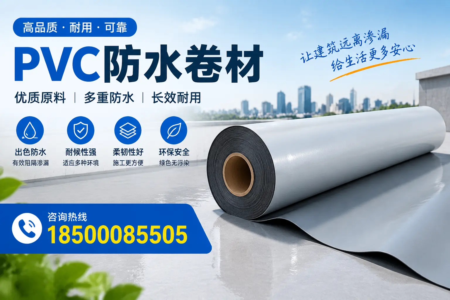 PVC防水卷材与其他防水材料的对比，汕尾用户的决策参考